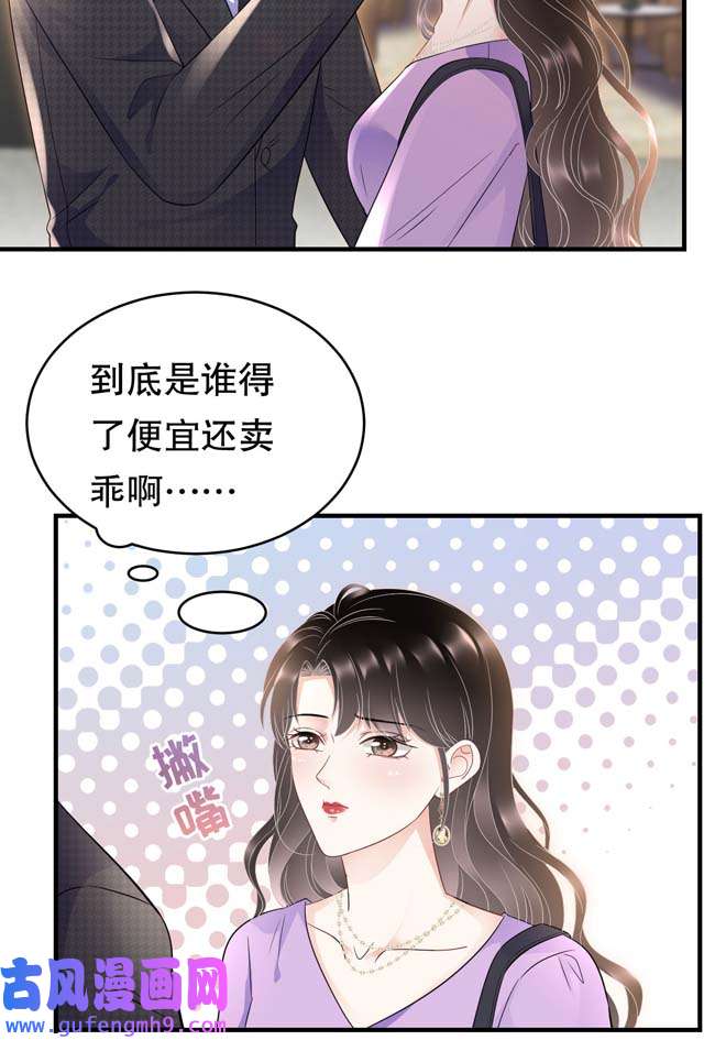 大小姐能有什么坏心眼第109话 查到线索