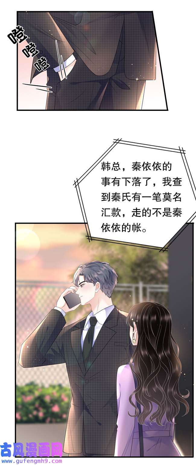 大小姐能有什么坏心眼第109话 查到线索