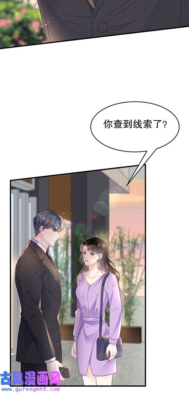 大小姐能有什么坏心眼第109话 查到线索