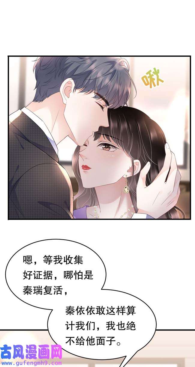 大小姐能有什么坏心眼第109话 查到线索