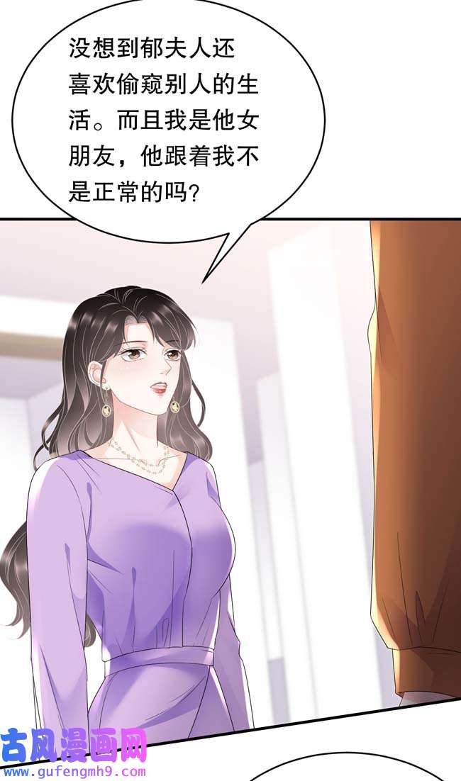 大小姐能有什么坏心眼第109话 查到线索