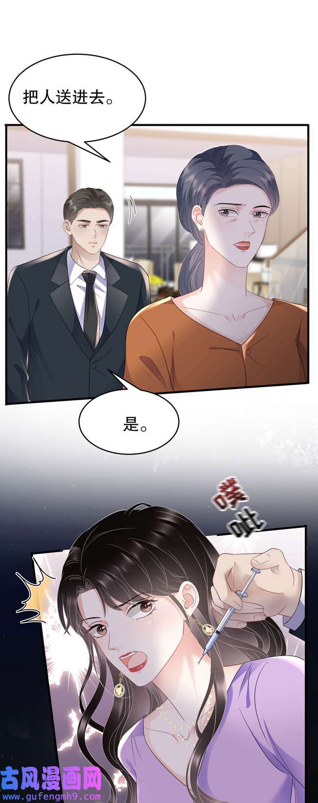 大小姐能有什么坏心眼第109话 查到线索