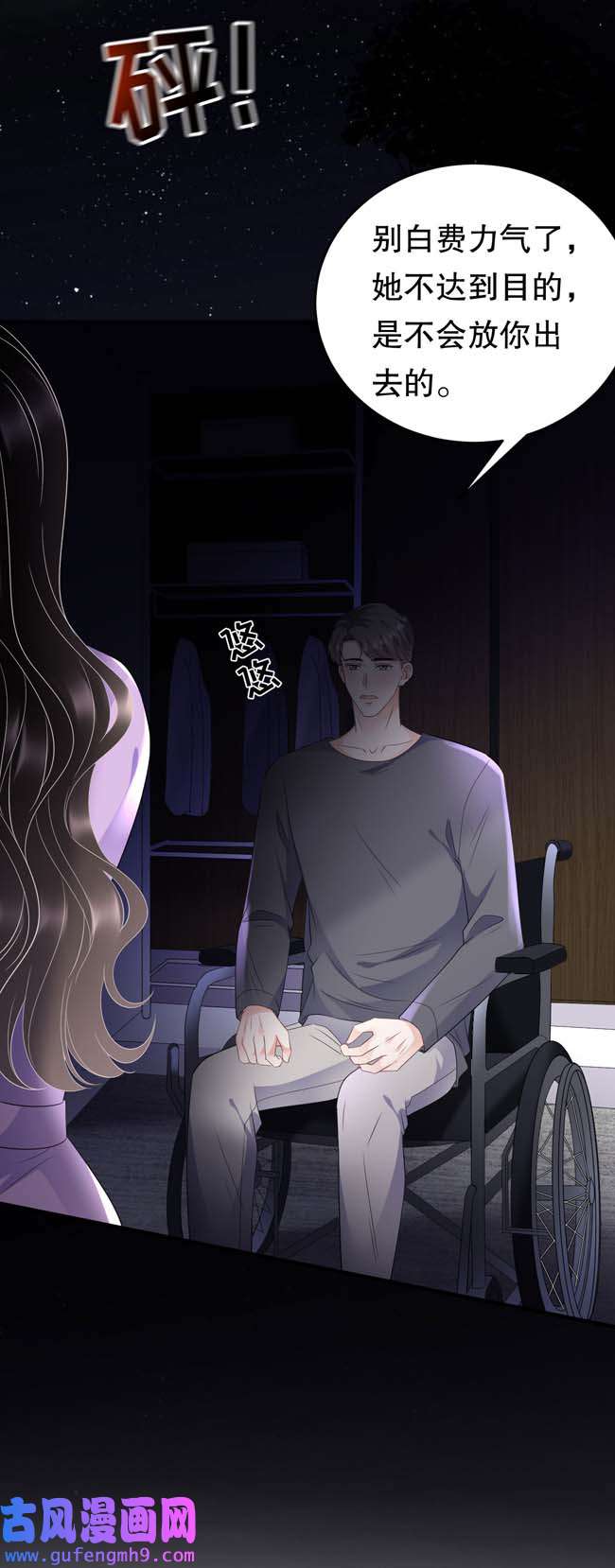 大小姐能有什么坏心眼第109话 查到线索