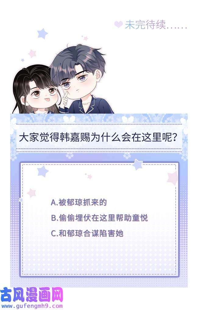 大小姐能有什么坏心眼第109话 查到线索