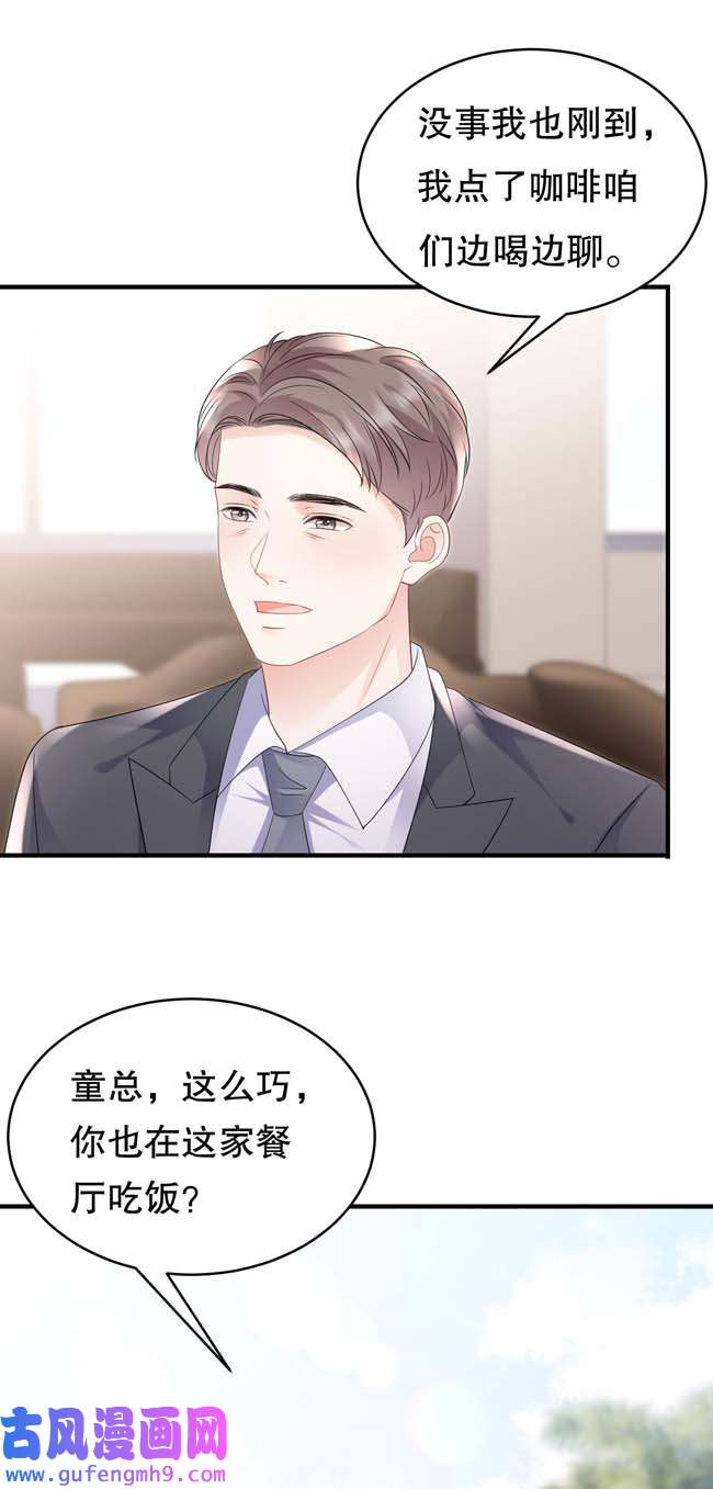 大小姐能有什么坏心眼第109话 查到线索