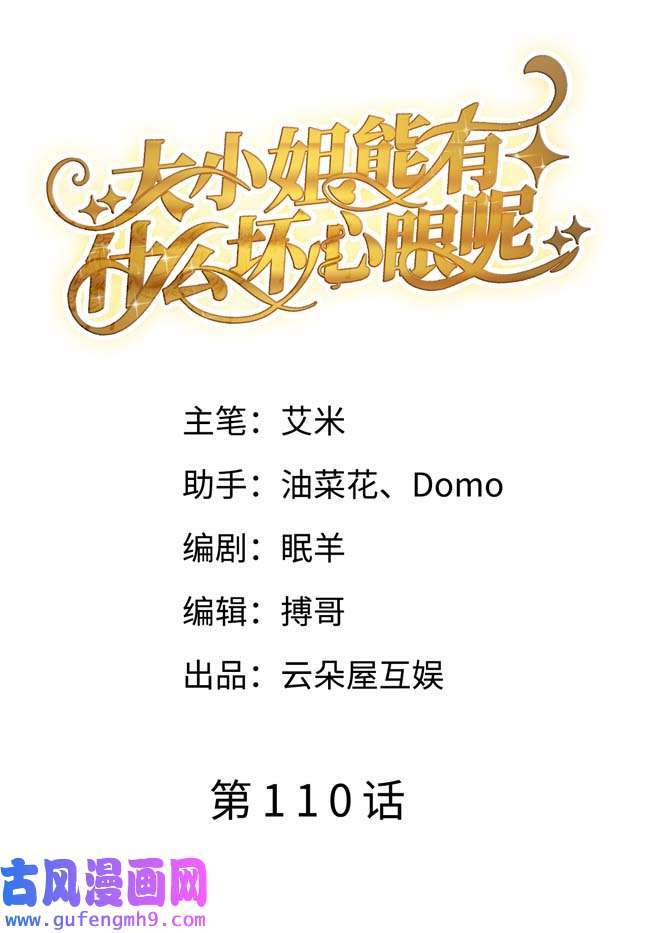 大小姐能有什么坏心眼第110话 同归于尽