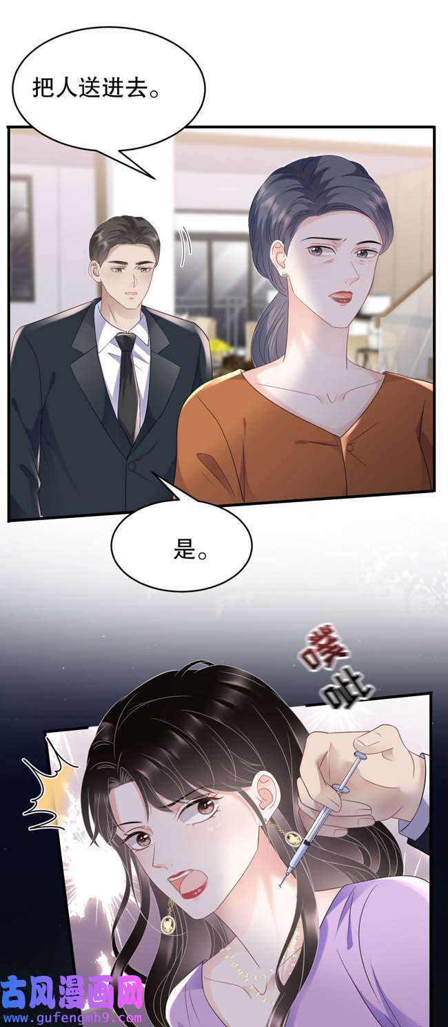 大小姐能有什么坏心眼第110话 同归于尽