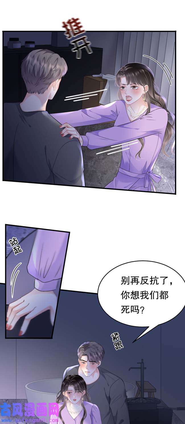 大小姐能有什么坏心眼第110话 同归于尽