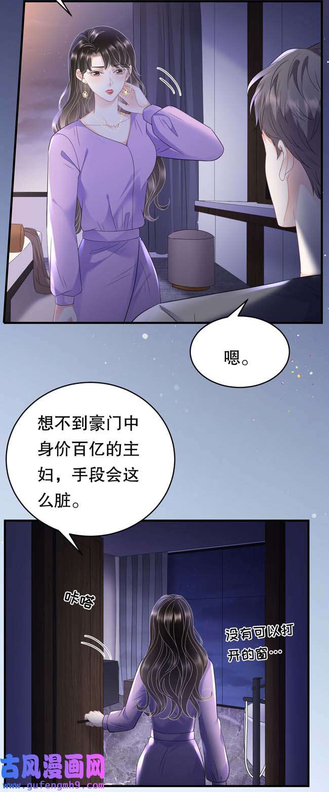 大小姐能有什么坏心眼第110话 同归于尽