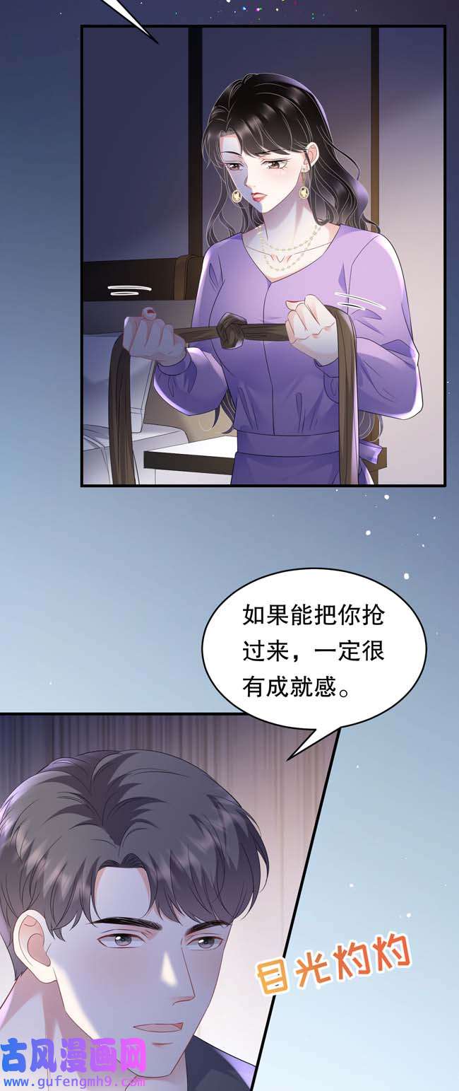 大小姐能有什么坏心眼第111话 成功逃脱