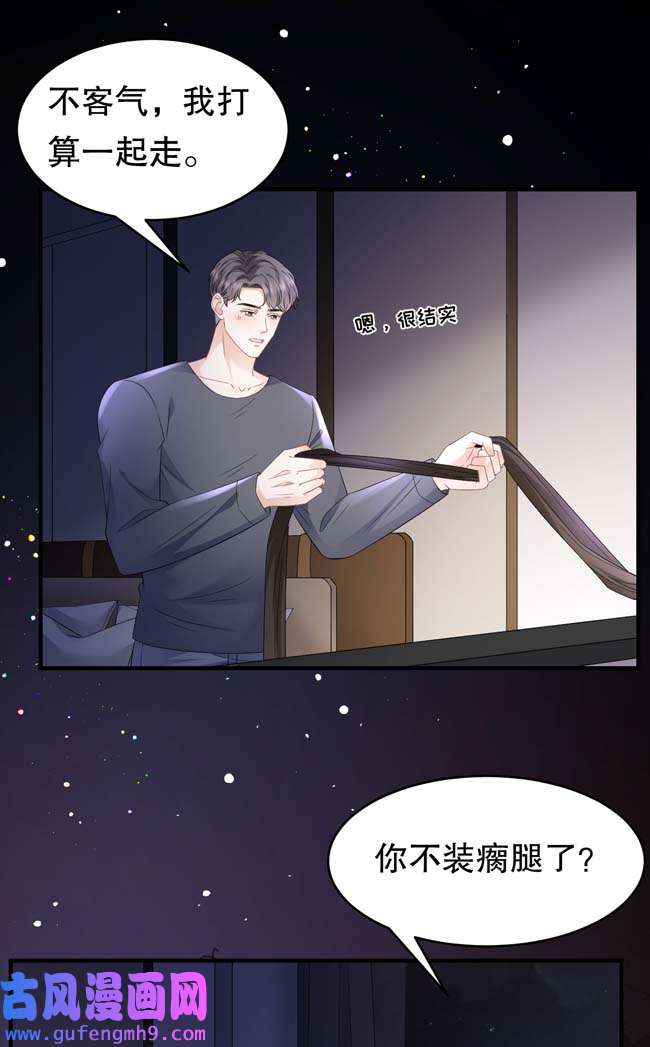 大小姐能有什么坏心眼第111话 成功逃脱