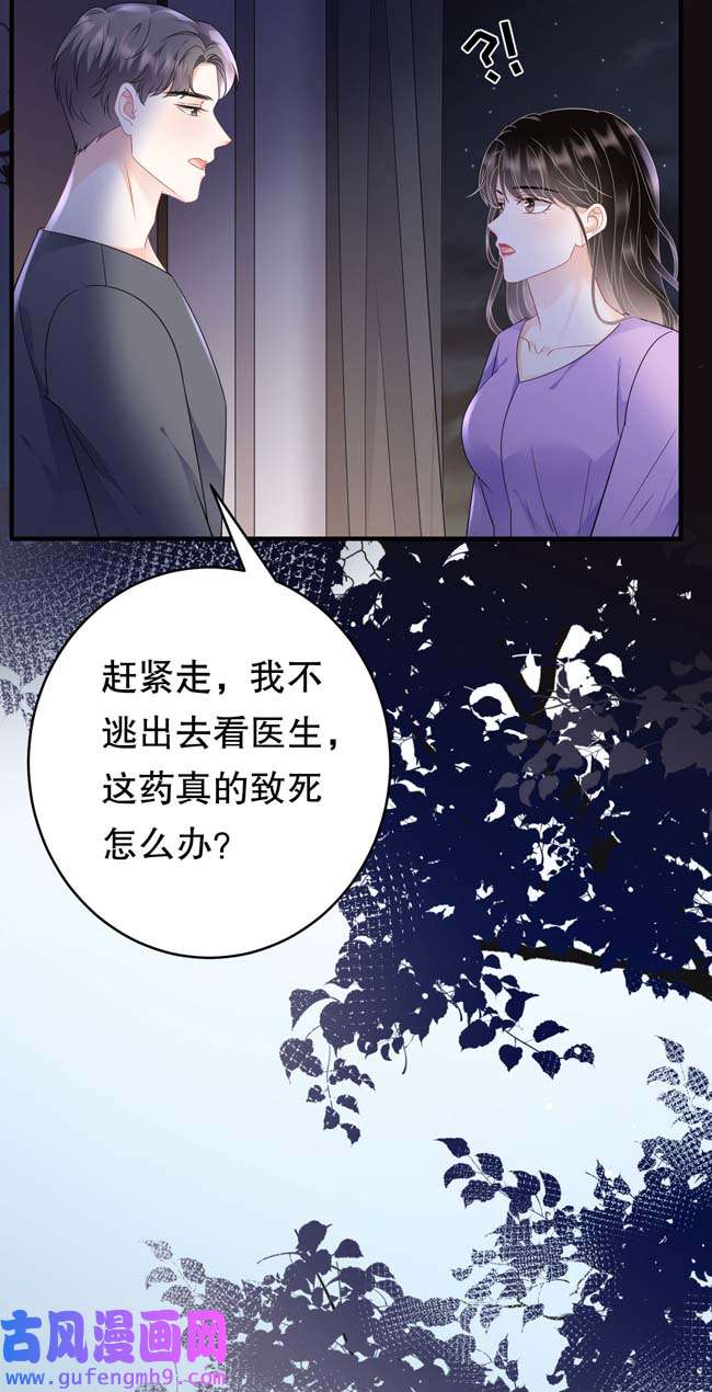 大小姐能有什么坏心眼第111话 成功逃脱