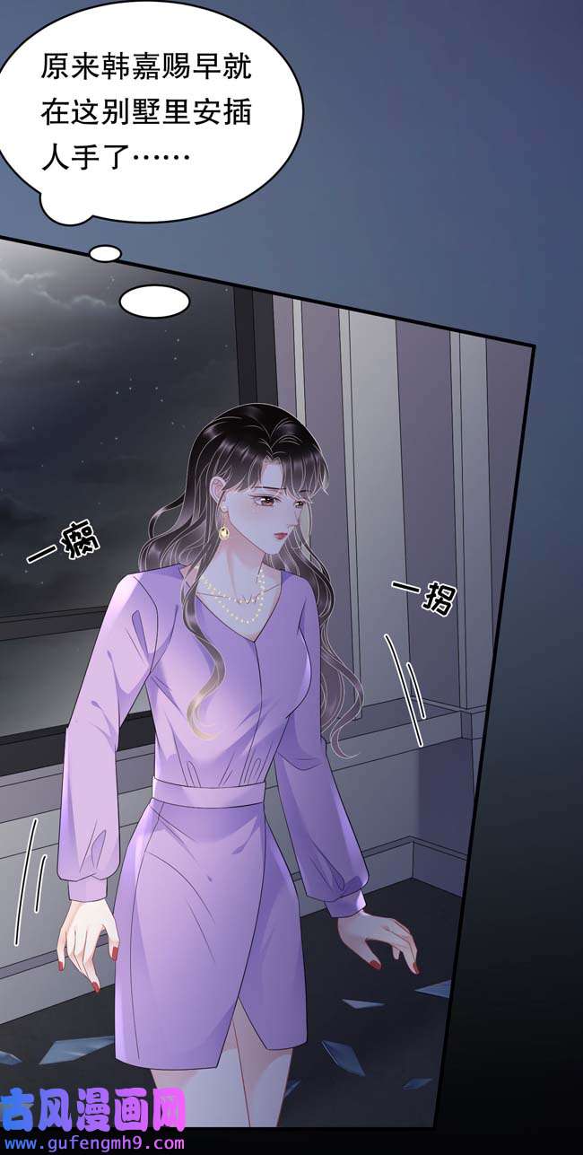 大小姐能有什么坏心眼第111话 成功逃脱