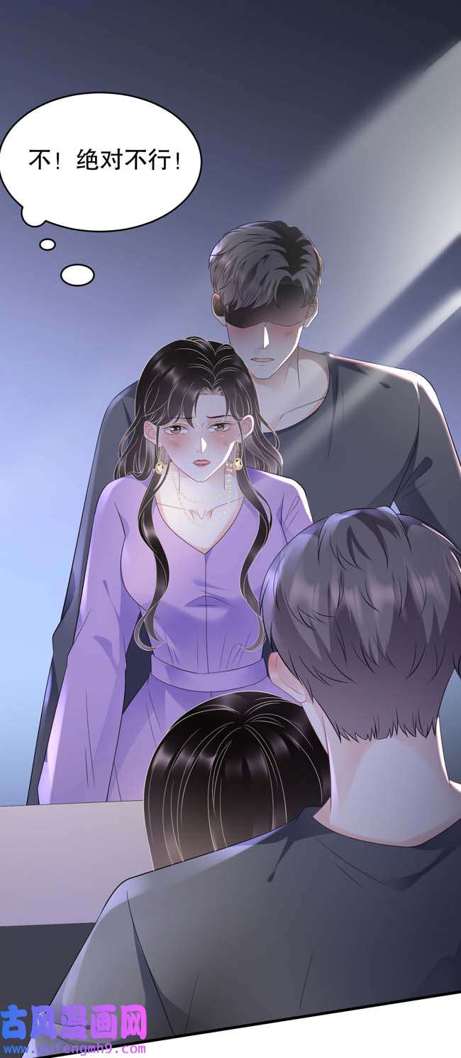 大小姐能有什么坏心眼第111话 成功逃脱