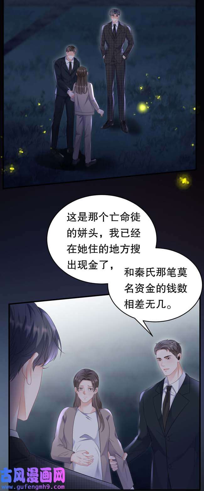 大小姐能有什么坏心眼第111话 成功逃脱