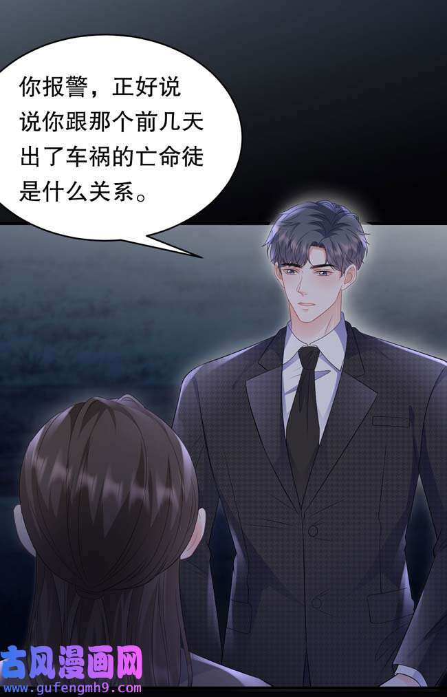 大小姐能有什么坏心眼第111话 成功逃脱