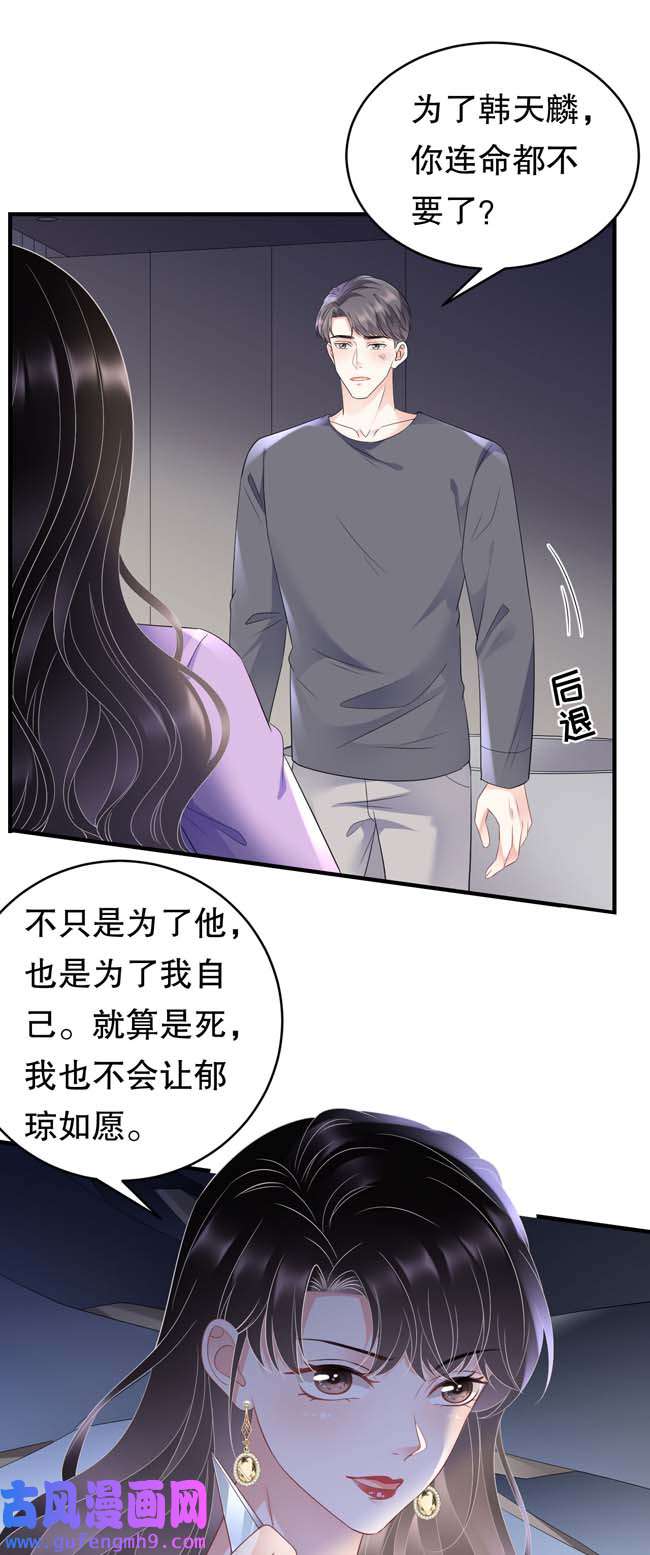 大小姐能有什么坏心眼第111话 成功逃脱