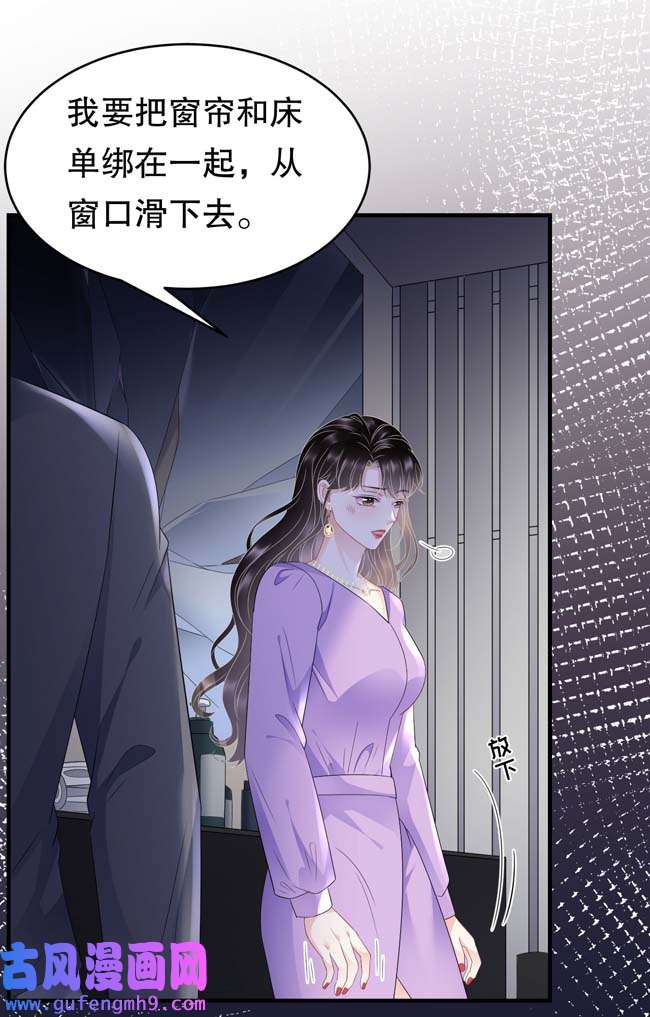 大小姐能有什么坏心眼第111话 成功逃脱