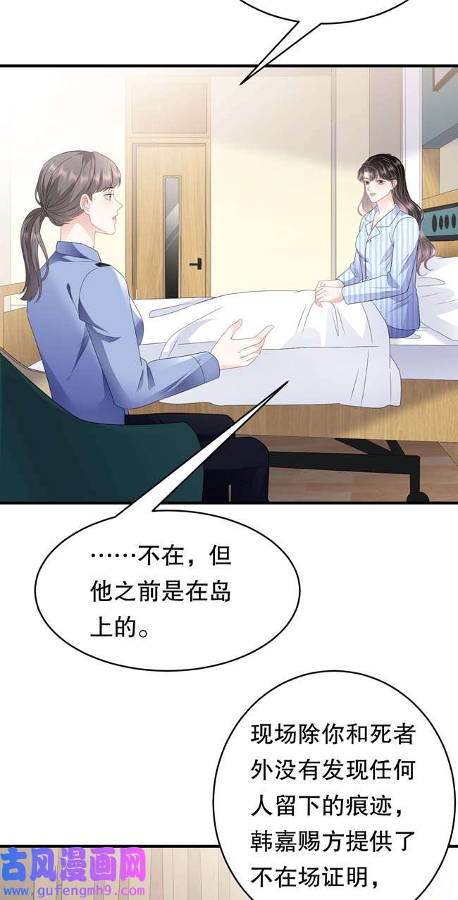 大小姐能有什么坏心眼第114话 故意设计