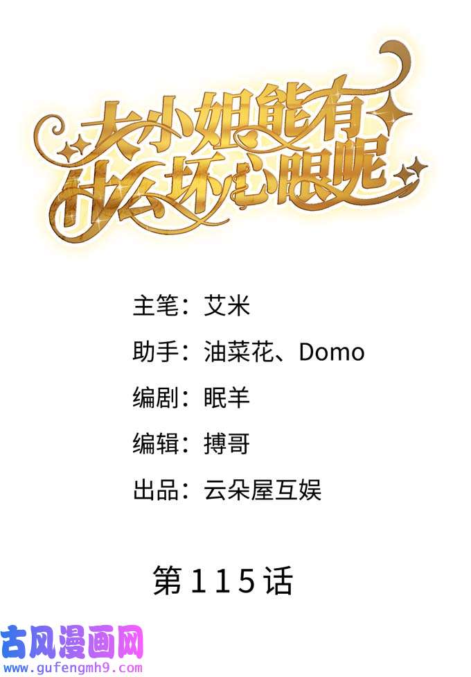 大小姐能有什么坏心眼第115话 怀孕了