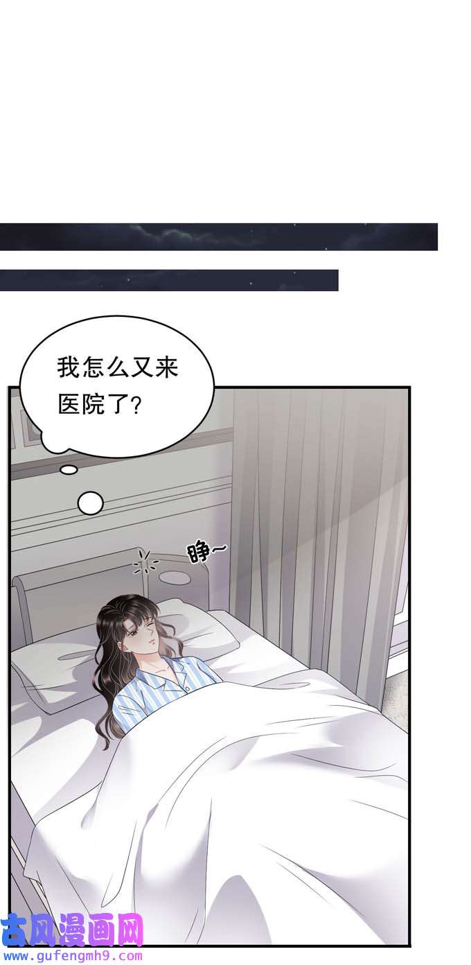 大小姐能有什么坏心眼第115话 怀孕了