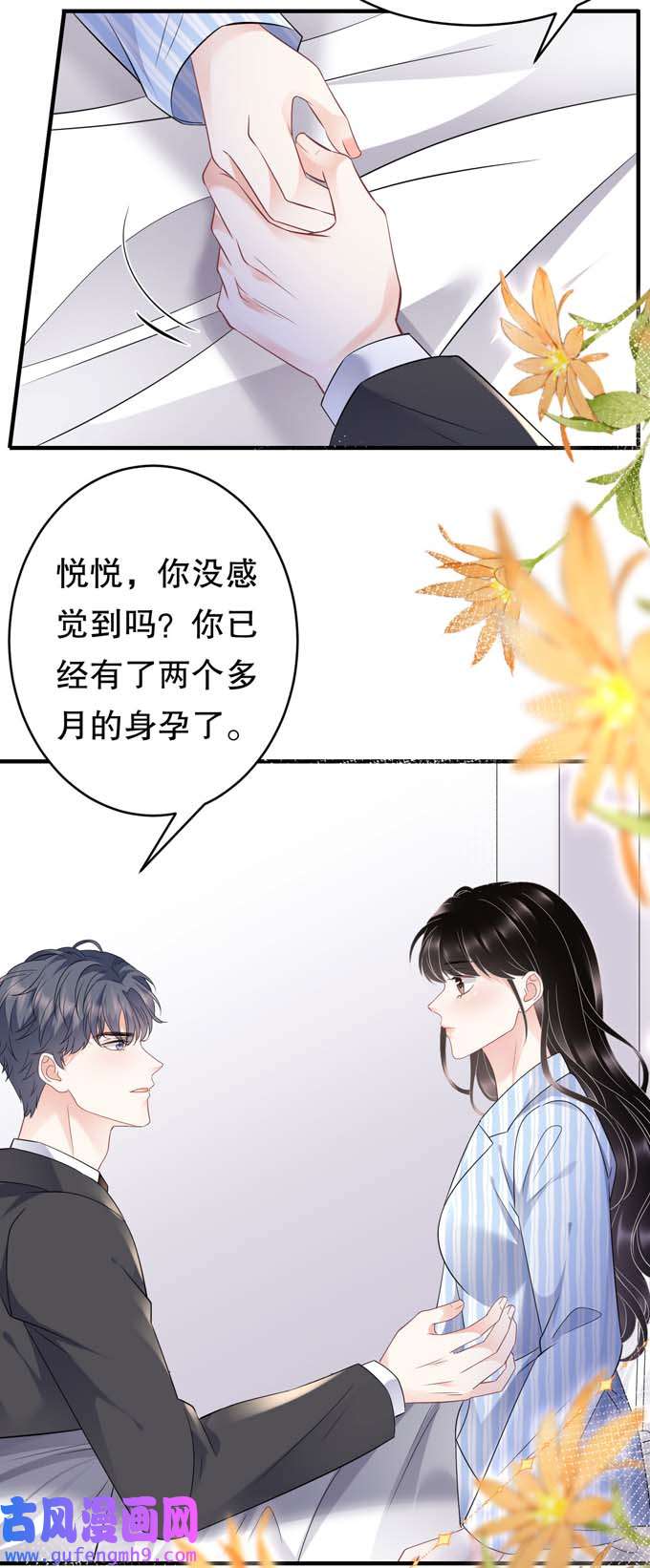 大小姐能有什么坏心眼第115话 怀孕了
