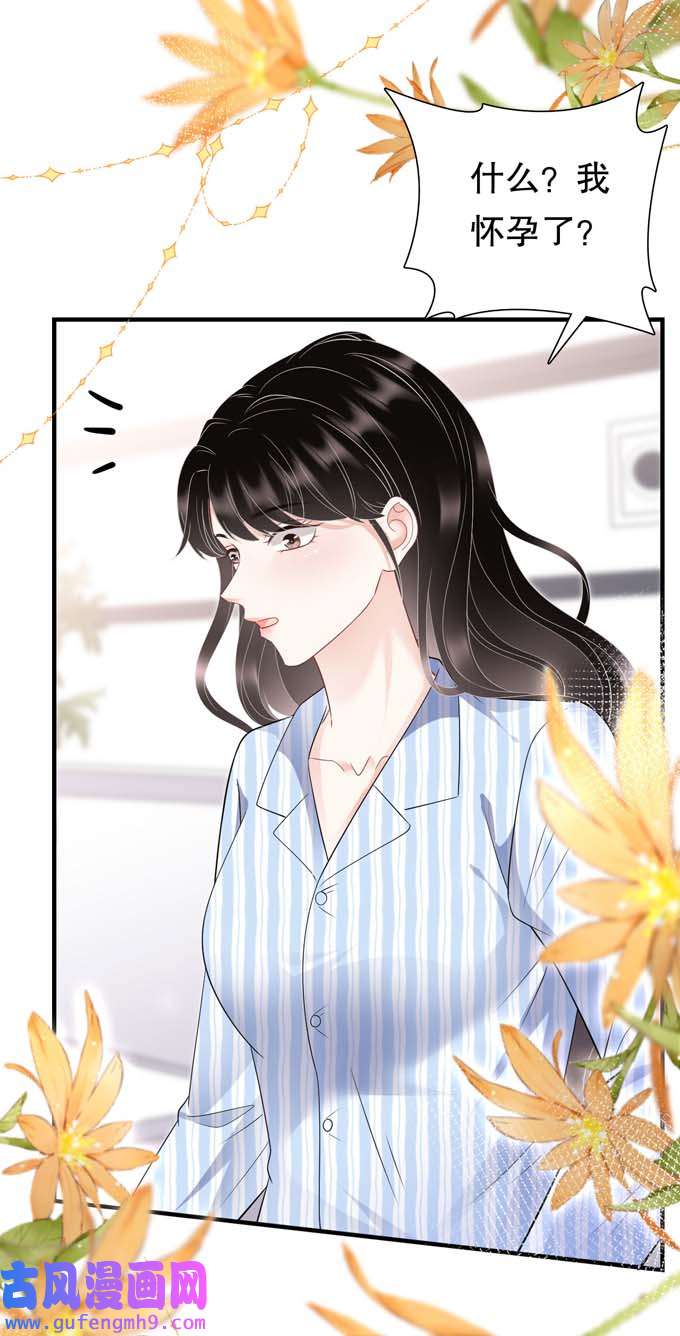 大小姐能有什么坏心眼第115话 怀孕了
