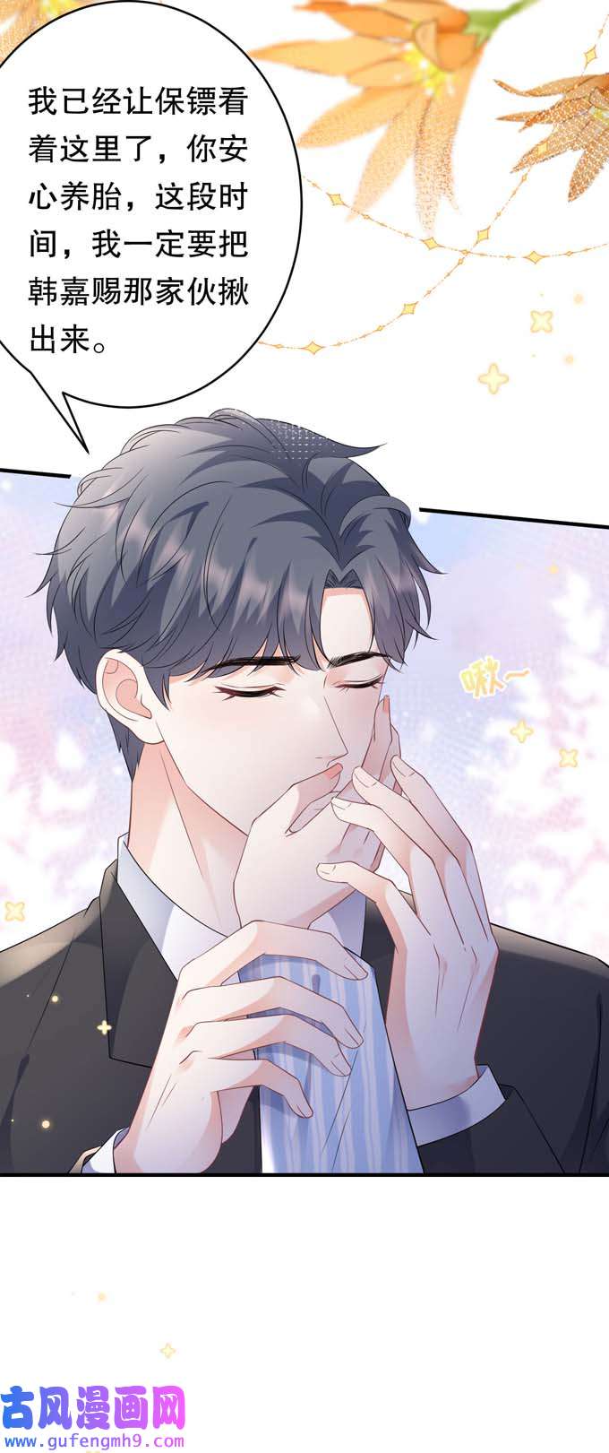 大小姐能有什么坏心眼第115话 怀孕了