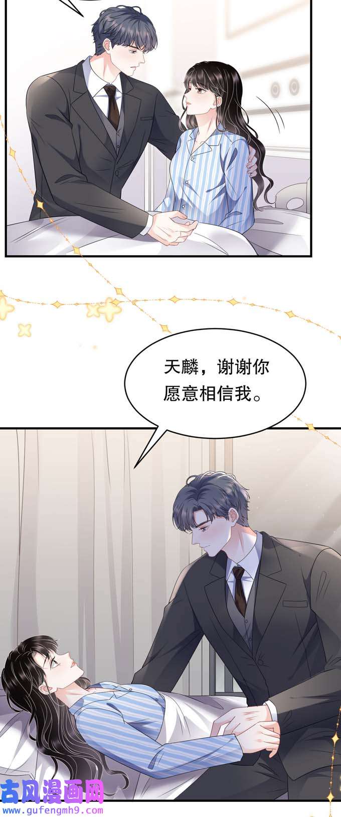 大小姐能有什么坏心眼第115话 怀孕了