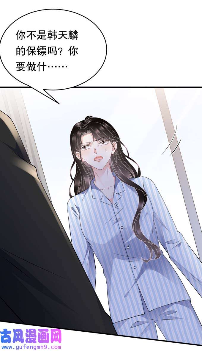 大小姐能有什么坏心眼第115话 怀孕了