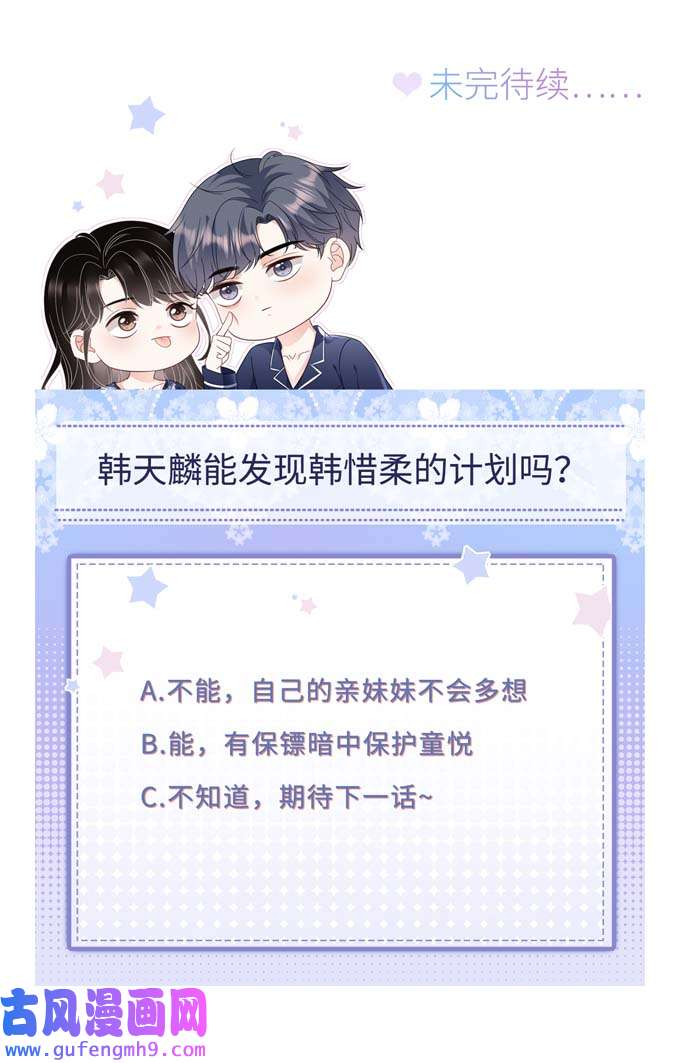 大小姐能有什么坏心眼第115话 怀孕了