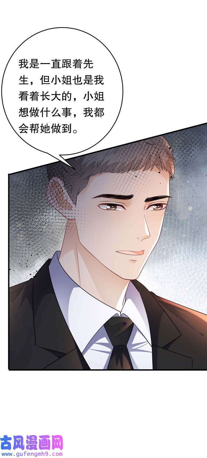 大小姐能有什么坏心眼第116话 死亡报告