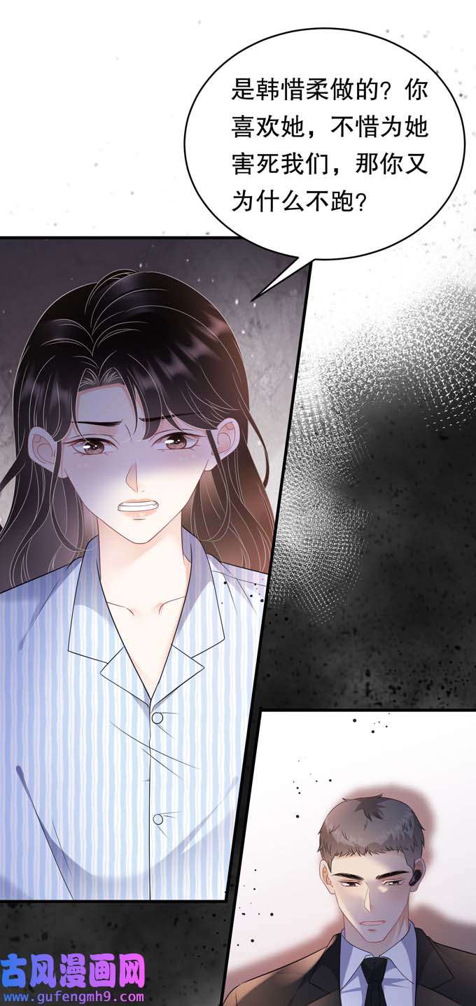 大小姐能有什么坏心眼第116话 死亡报告