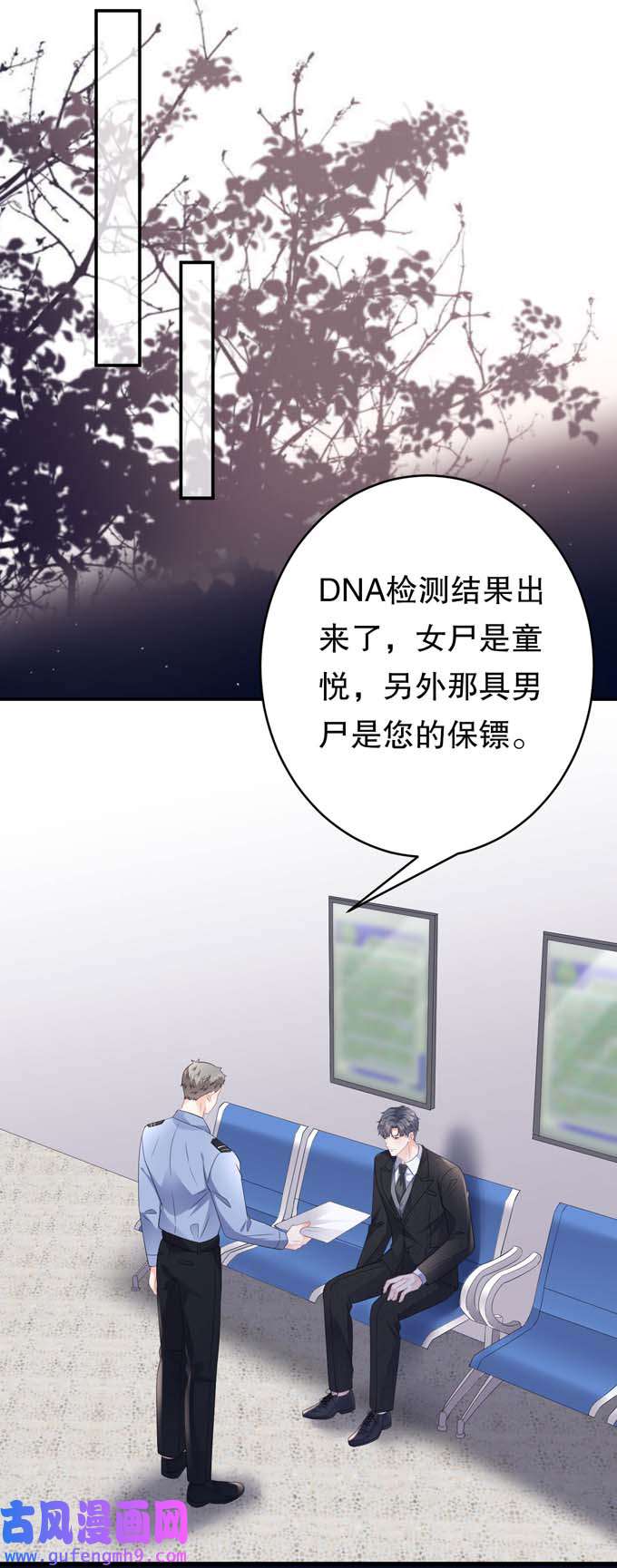 大小姐能有什么坏心眼第116话 死亡报告