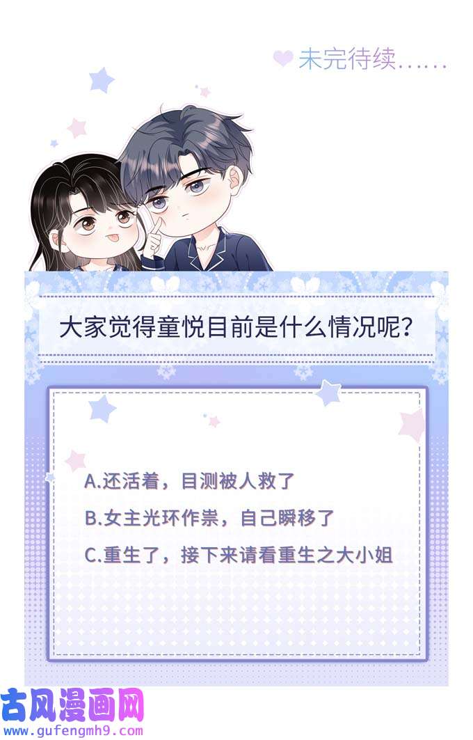 大小姐能有什么坏心眼第116话 死亡报告