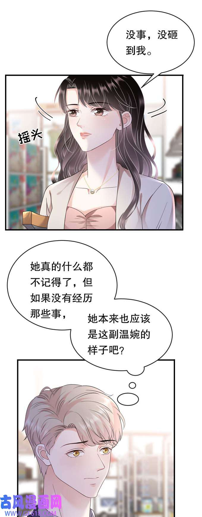 大小姐能有什么坏心眼第125话 话到小南国