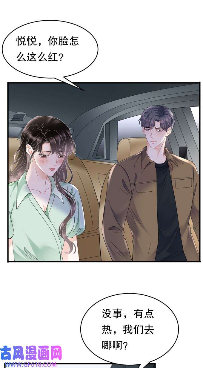 大小姐能有什么坏心眼第128话 始于爱情