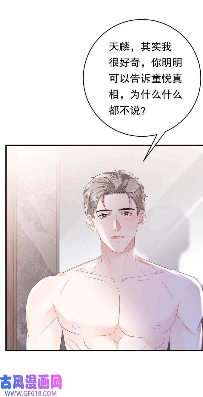 大小姐能有什么坏心眼第128话 始于爱情