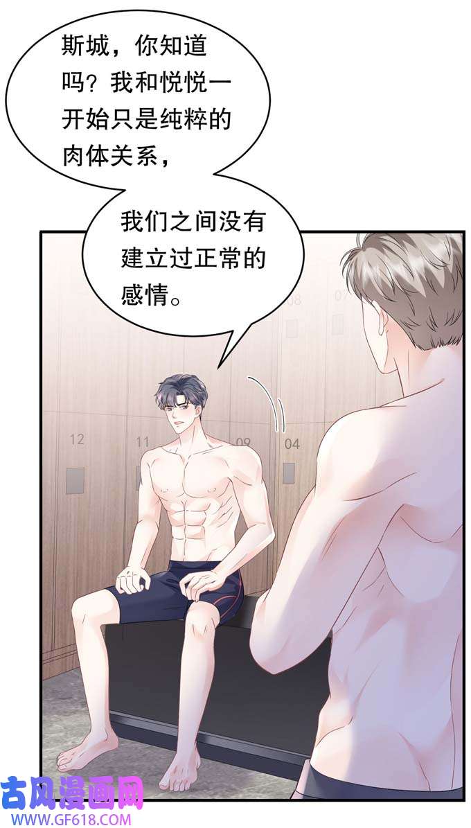 大小姐能有什么坏心眼第128话 始于爱情