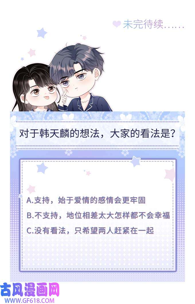 大小姐能有什么坏心眼第128话 始于爱情