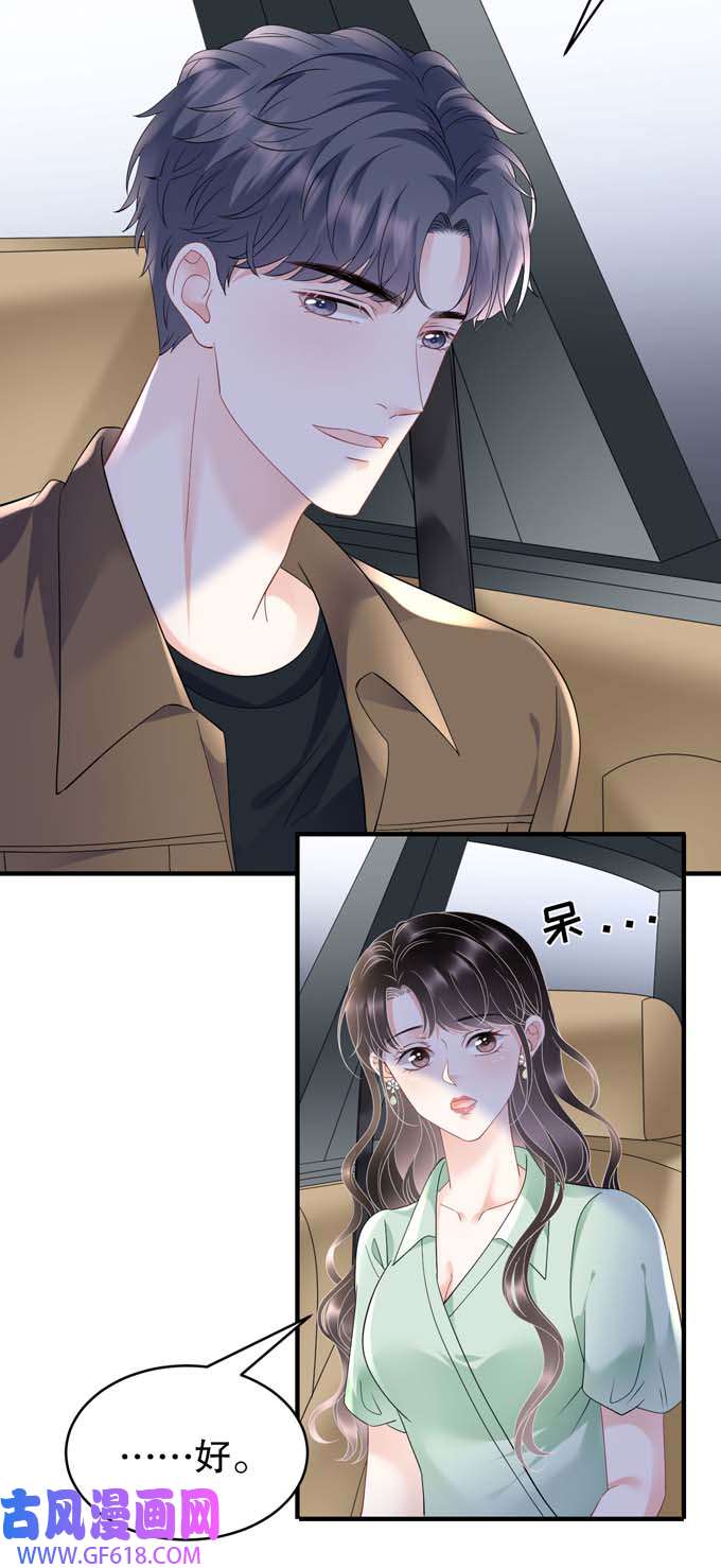 大小姐能有什么坏心眼第128话 始于爱情