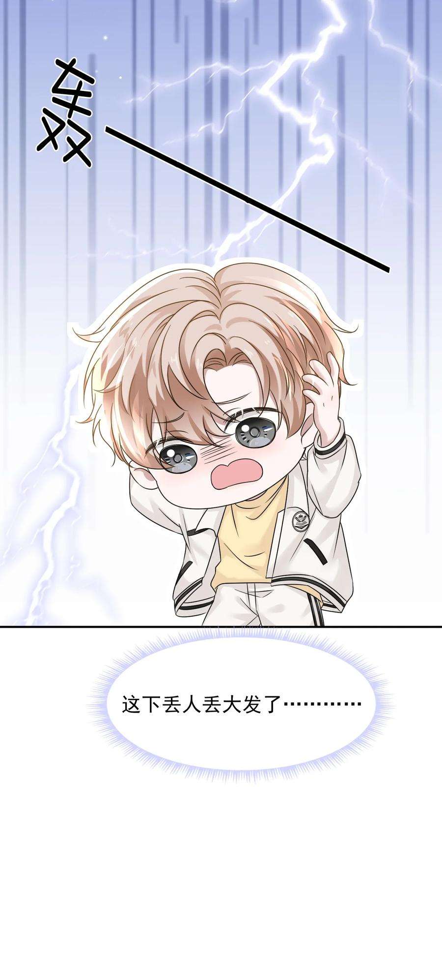 隐衷006 丢人丢大发了！