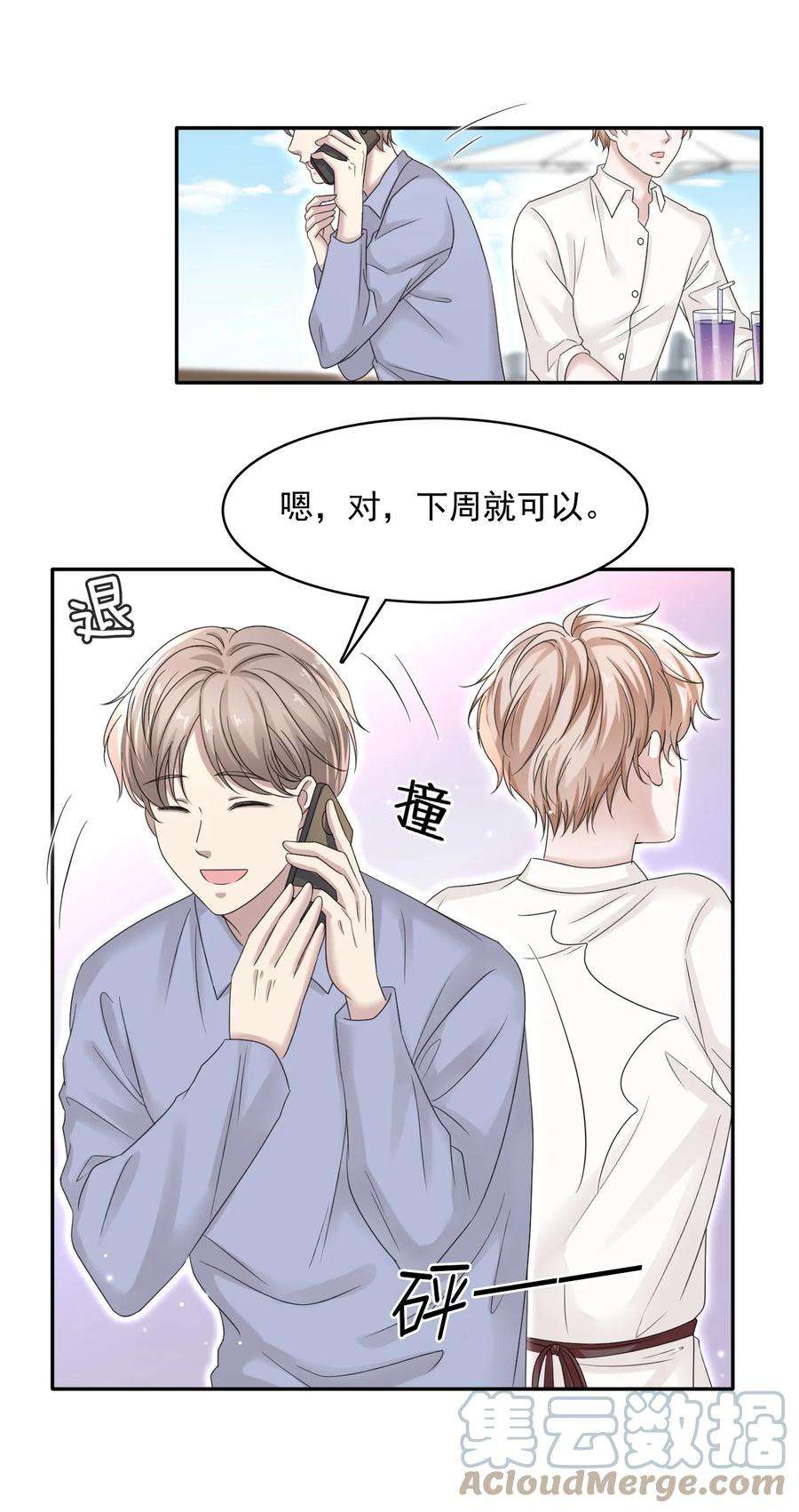 隐衷009 怎么每次出糗都碰到他！