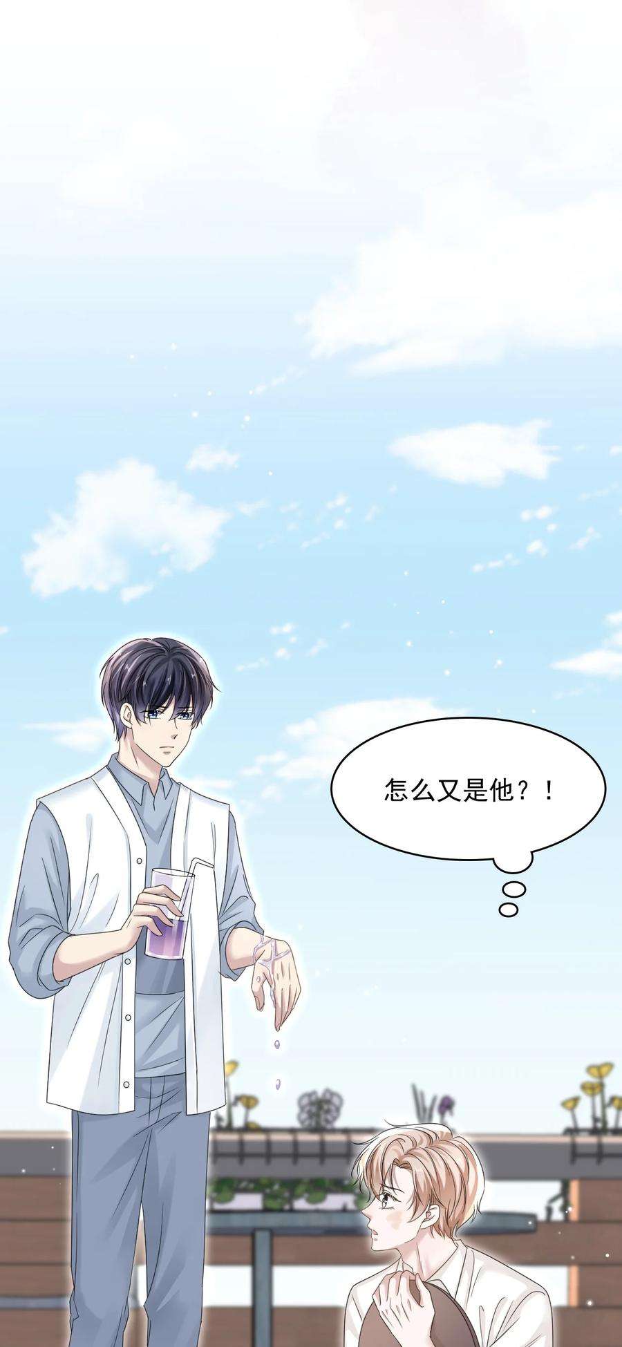 隐衷009 怎么每次出糗都碰到他！