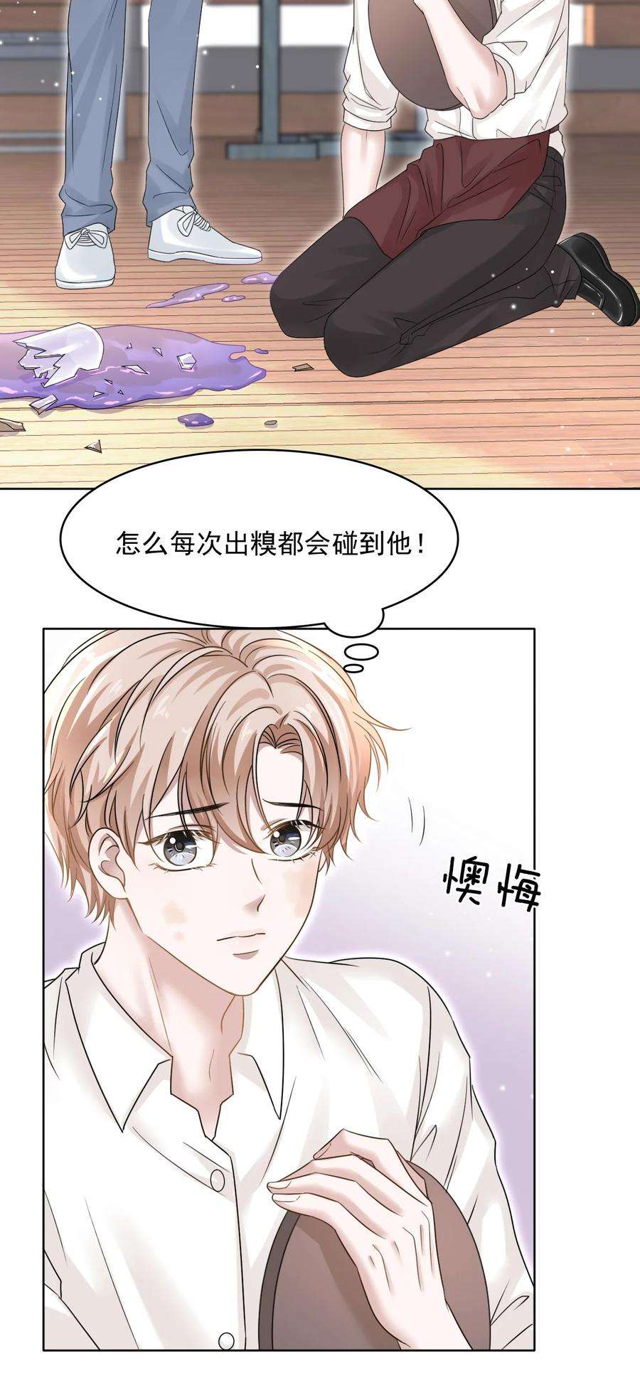 隐衷009 怎么每次出糗都碰到他！