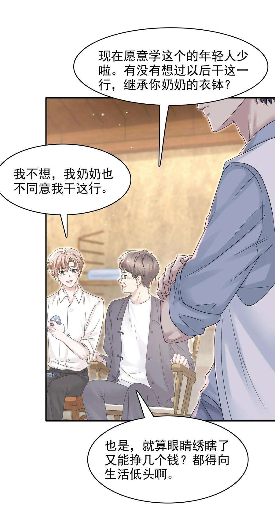 隐衷011 小伙子得学会疼人！
