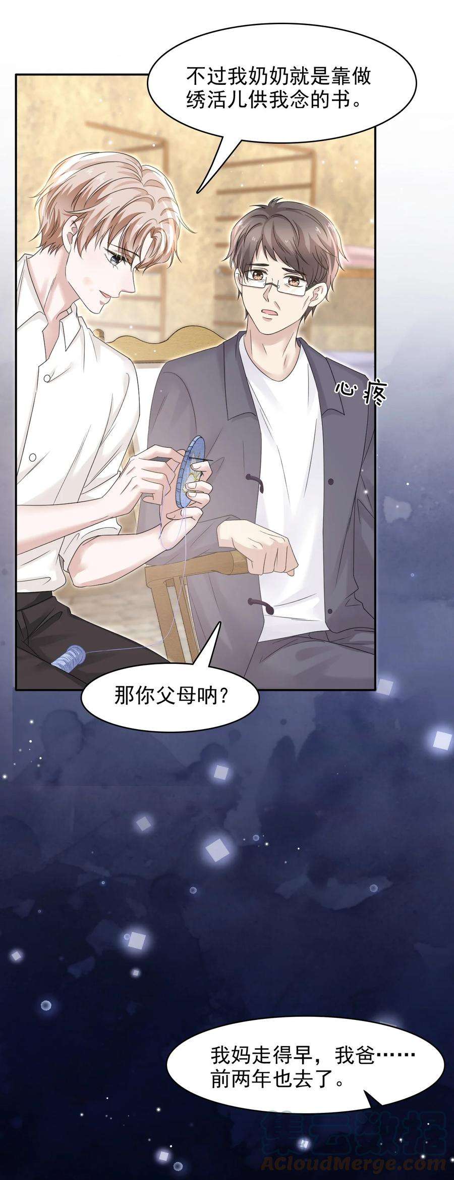 隐衷011 小伙子得学会疼人！