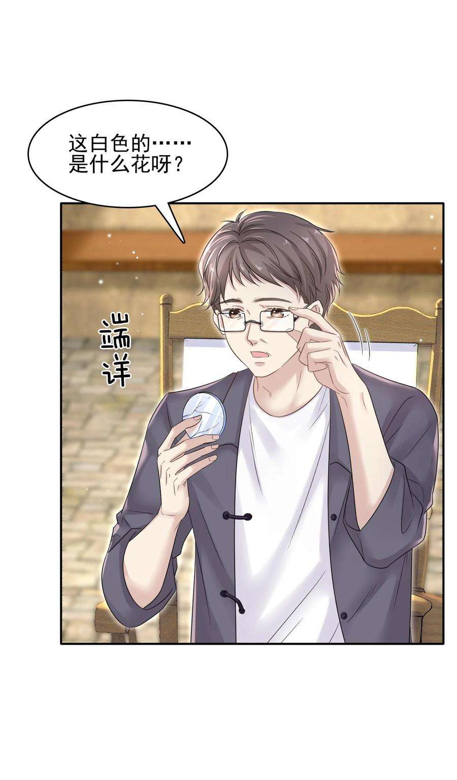 隐衷011 小伙子得学会疼人！
