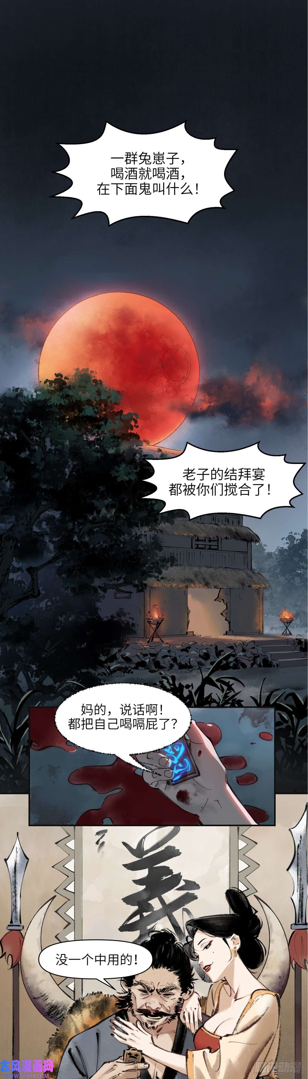 剑觞曲第一话：月明星稀（上）