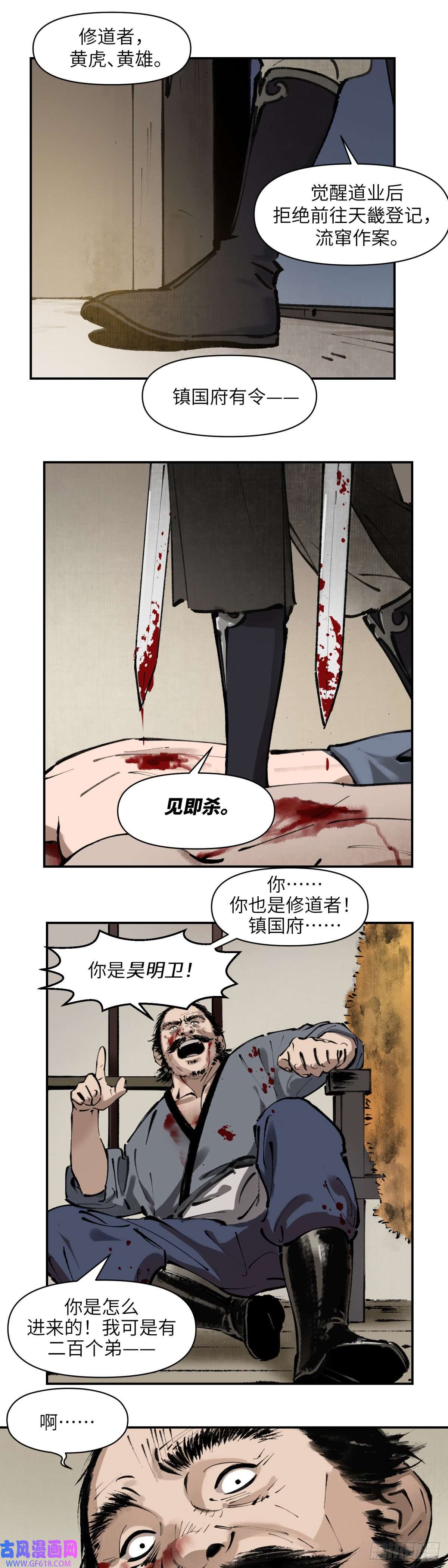 剑觞曲第二话：月明星稀（下）